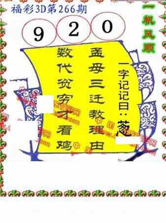 24266期: 福彩3D丹东全图分析