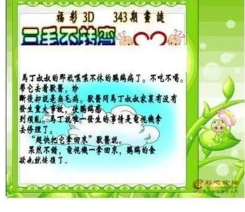 25343期: 三毛3D精品图谜