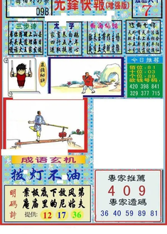 26098期: 福彩3D丹东全图分析