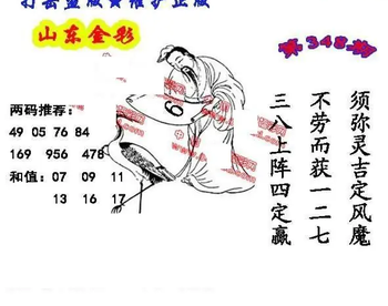 25348期: 福彩3D丹东全图分析