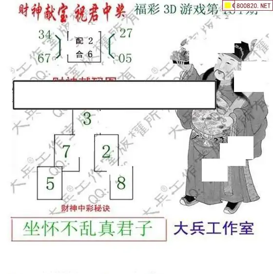 25164期: 大兵福彩3D黄金报图版