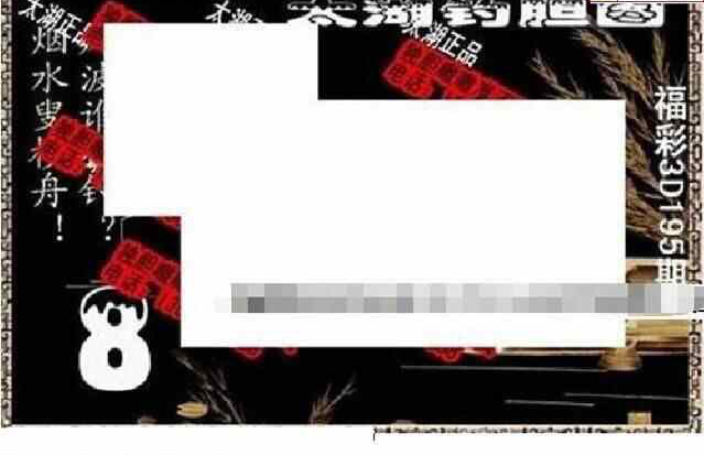 24195期: 太湖图福彩3D精品预测