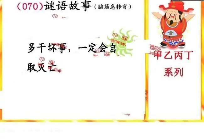 25070期: 福彩3D丹东全图分析