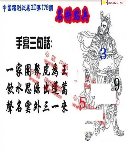 25178期: 福彩3D丹东全图分析