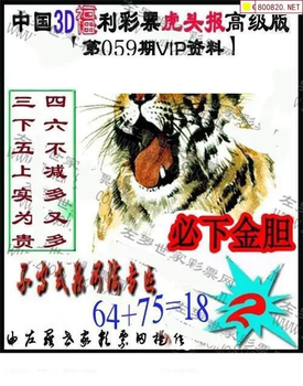 福彩3D 26059期佐罗图一掌经预测图