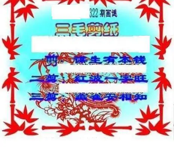 25322期: 三毛3D精品图谜