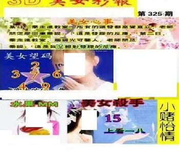 25325期: 三毛3D精品图谜