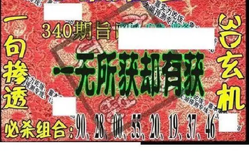 25340期: 太湖图福彩3D精品预测