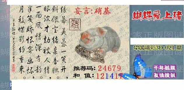 25021期: 3D蝴蝶世家蝴蝶彩图
