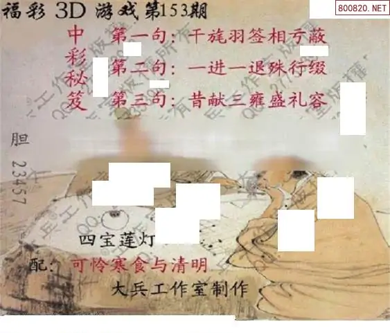 25153期: 大兵福彩3D黄金报图版