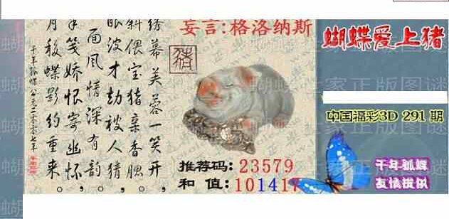 24291期: 3D蝴蝶世家蝴蝶彩图