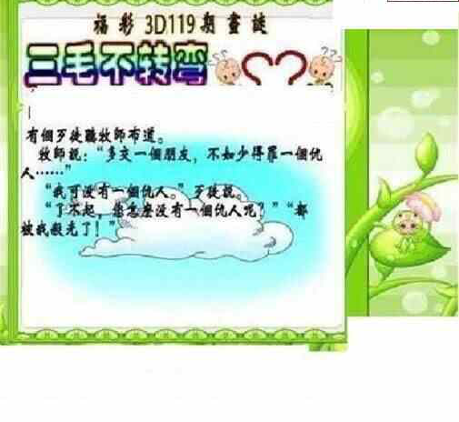 24119期: 三毛3D精品图谜