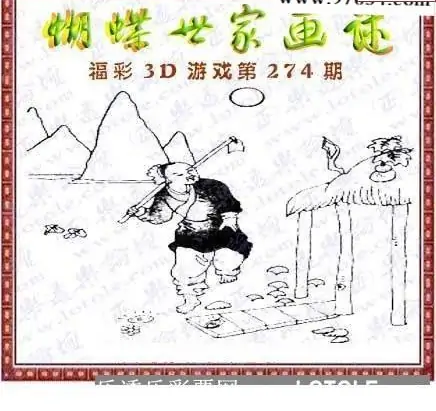 25274期: 3D蝴蝶世家蝴蝶彩图