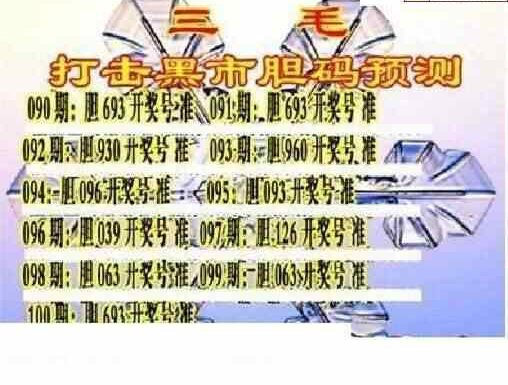 24100期: 三毛3D精品图谜