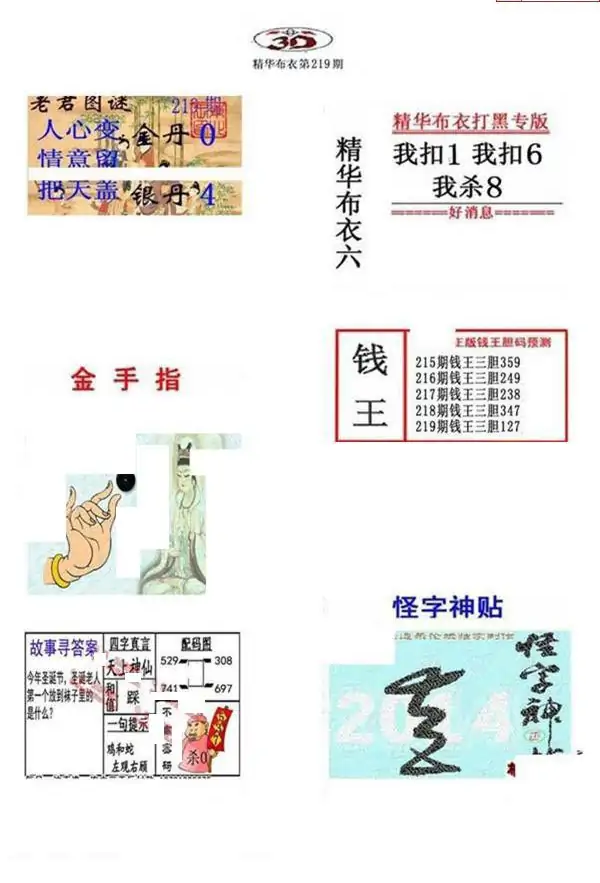 25219期: 福彩3D全套图版参考