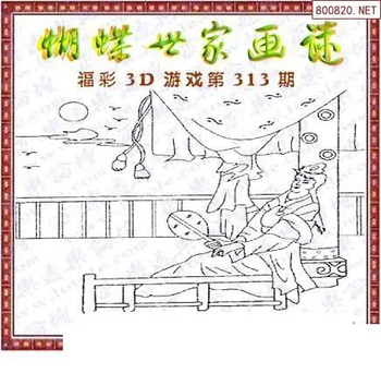 25313期: 3D蝴蝶世家蝴蝶彩图