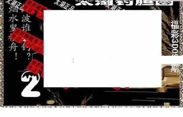 24098期: 太湖图福彩3D精品预测