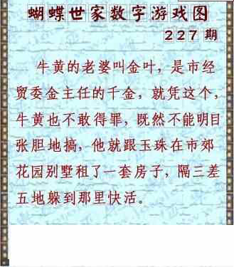 24227期: 3D蝴蝶世家蝴蝶彩图