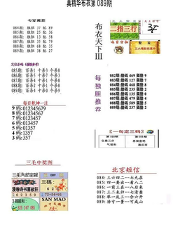 26089期: 福彩3D全套图版参考