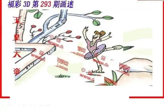 25293期: 福彩3D丹东全图分析