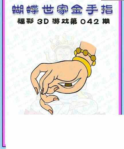 25042期: 3D蝴蝶世家蝴蝶彩图