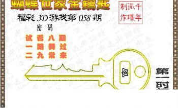 26058期: 3D蝴蝶世家蝴蝶彩图