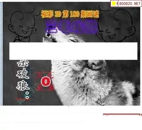 25180期: 三毛3D精品图谜