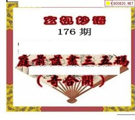 25176期: 三毛3D精品图谜