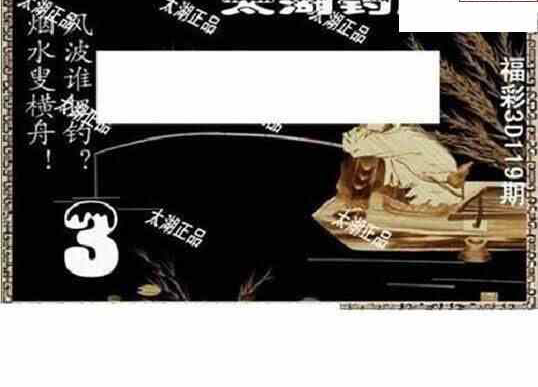 24119期: 太湖图福彩3D精品预测