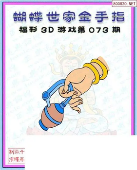 26073期: 3D蝴蝶世家蝴蝶彩图