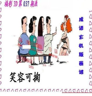 26037期: 福彩3D丹东全图分析