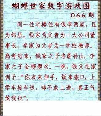 24066期: 3D蝴蝶世家蝴蝶彩图