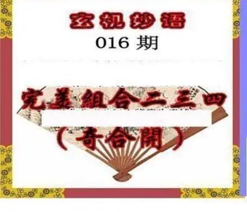 26016期: 三毛3D精品图谜