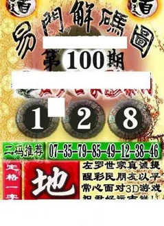 福彩3D 26100期佐罗图一掌经预测图