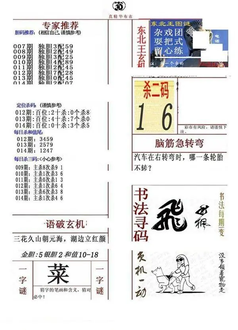 26014期: 福彩3D全套图版参考