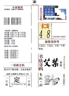 26005期: 福彩3D全套图版参考