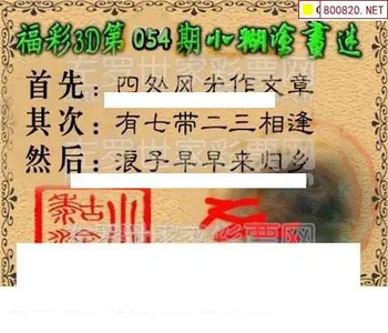 福彩3D 26054期佐罗图一掌经预测图