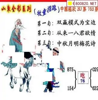 25163期: 福彩3D丹东全图分析