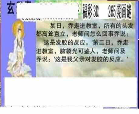 24265期: 三毛3D精品图谜