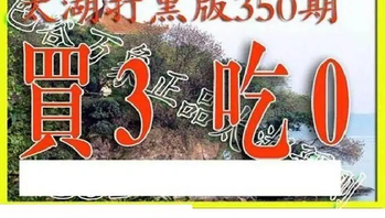 25350期: 太湖图福彩3D精品预测