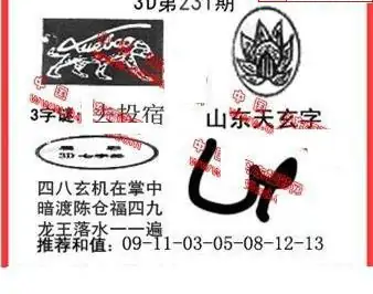 25231期: 福彩3D丹东全图分析