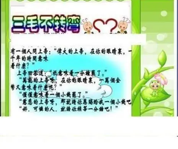 26089期: 三毛3D精品图谜