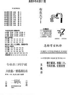 26011期: 福彩3D全套图版参考
