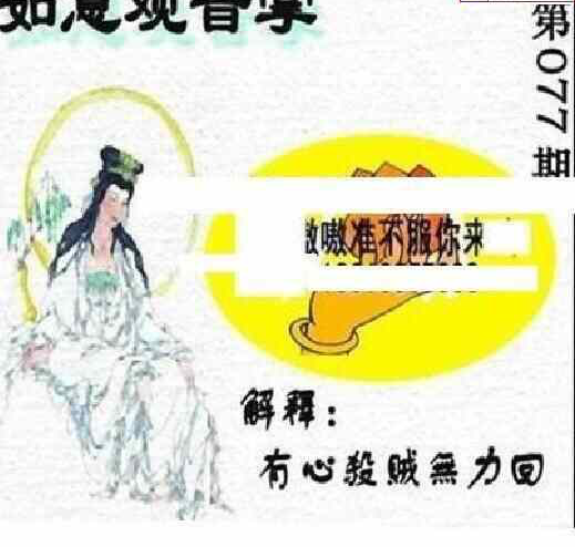 24077期: 太湖图福彩3D精品预测