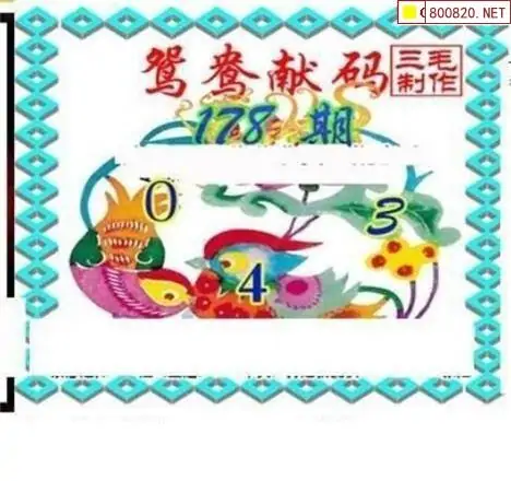 25178期: 三毛3D精品图谜