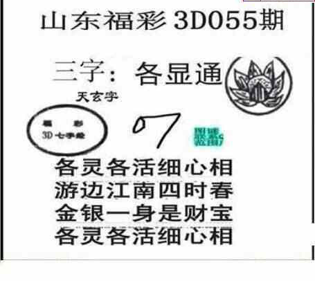 25055期: 三毛3D精品图谜