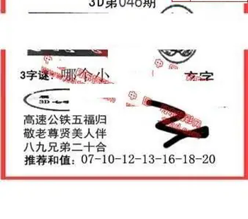26046期: 福彩3D丹东全图分析