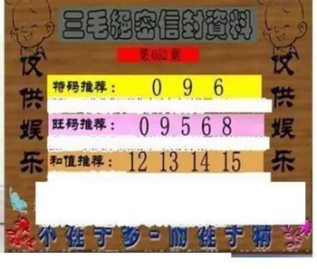 26052期: 三毛3D精品图谜