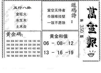 25350期: 大兵福彩3D黄金报图版