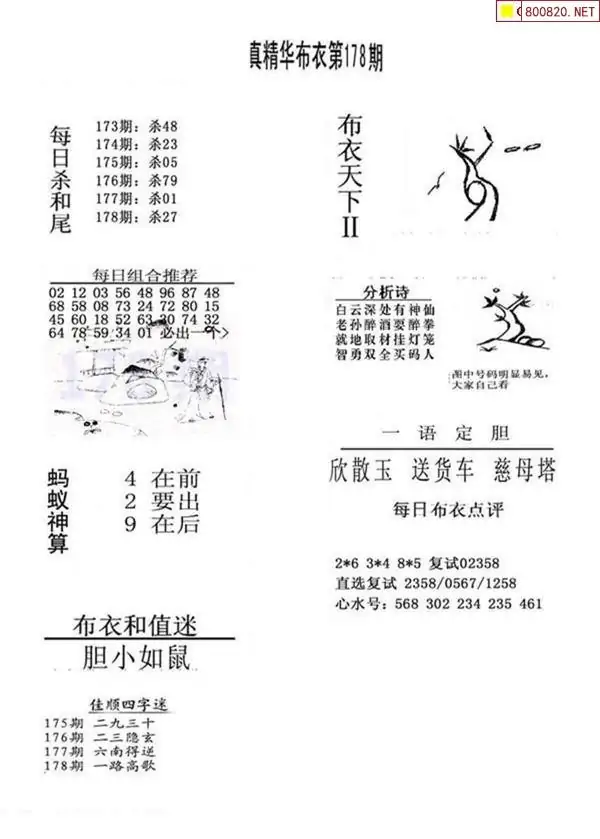 25178期: 福彩3D全套图版参考